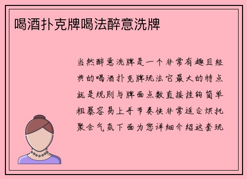 喝酒扑克牌喝法醉意洗牌