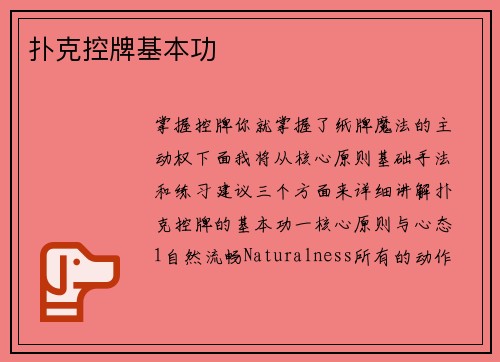 扑克控牌基本功