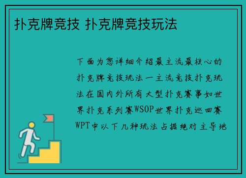 扑克牌竞技 扑克牌竞技玩法