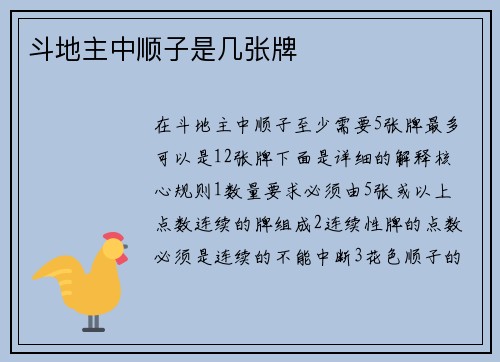 斗地主中顺子是几张牌