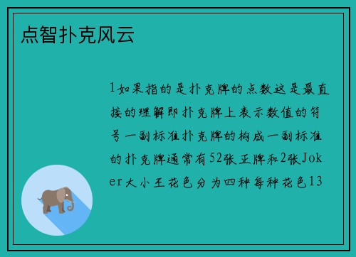 点智扑克风云