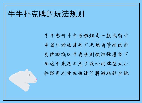 牛牛扑克牌的玩法规则